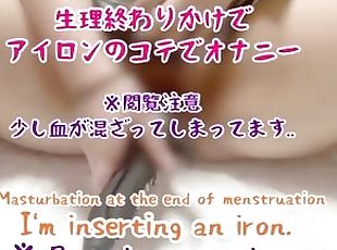 ????????????????????? Masturbation at the end of menstruation/Browsing attention