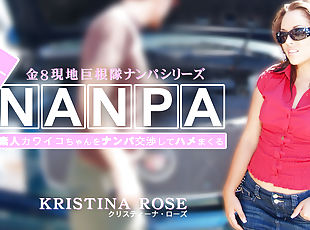The Pick Up Kristina Rose - Kristina Rose - Kin8tengoku